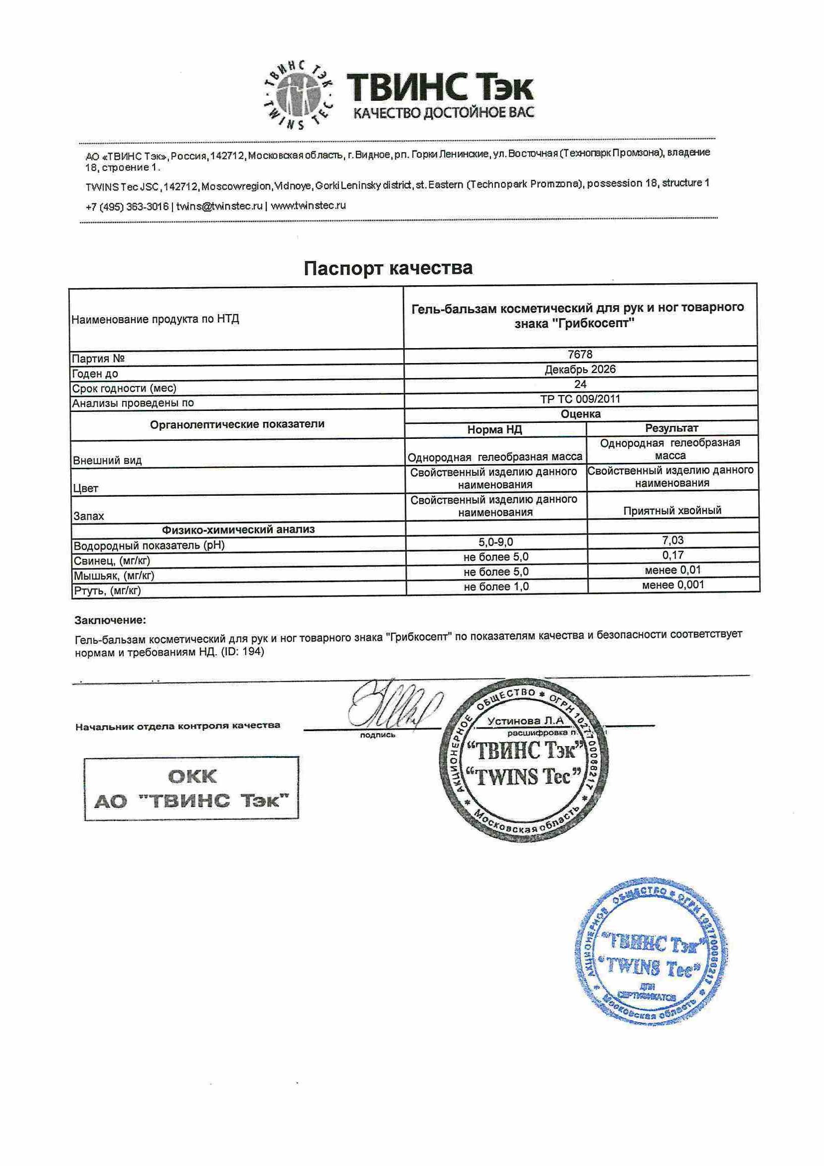 Паспорт №122024